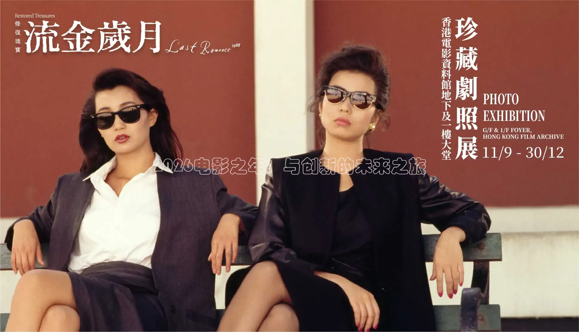 2026电影之年：与创新的未来之旅