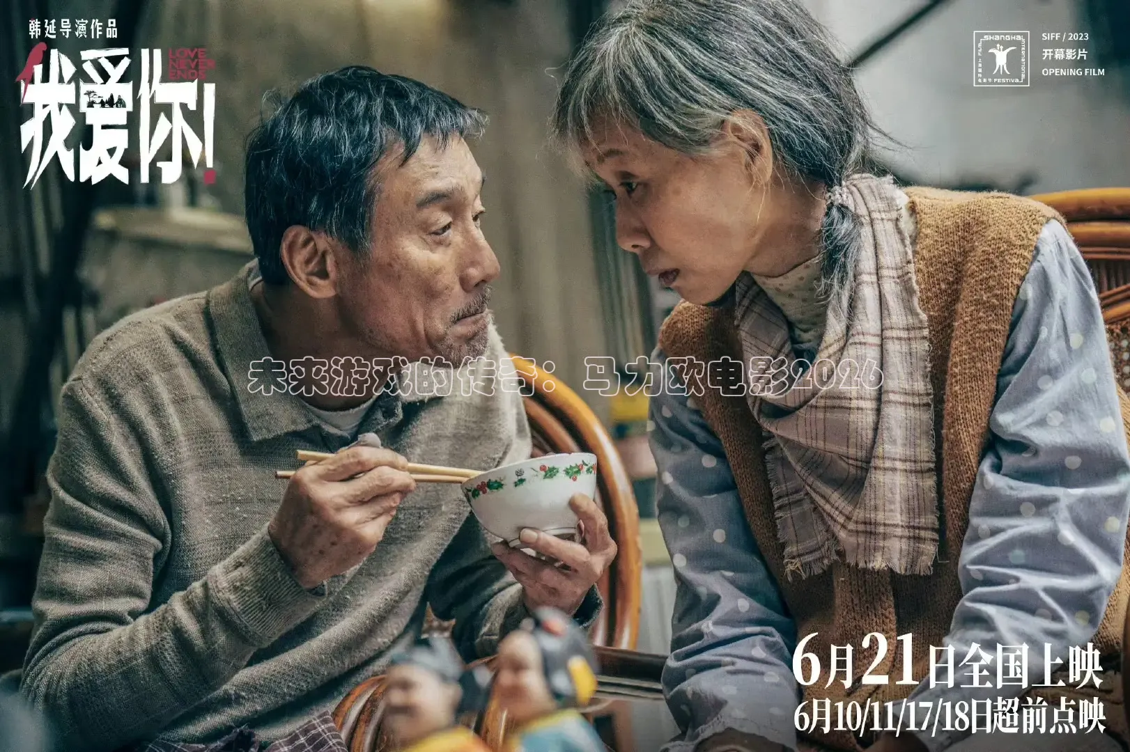 未来游戏的传奇：马力欧电影2026