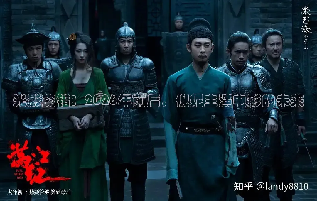 光影交错：2026年前后，倪妮主演电影的未来
